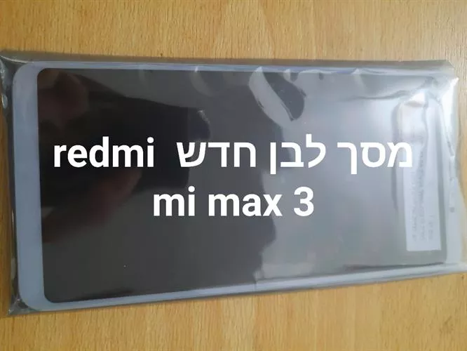 מסך לבןredmi  max 3