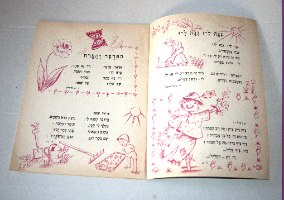 הגנה ספר ילדים ספרון לילדים כריכה רכה 1950-60, אוסף שירים וסיפורים; ציורים איזה; הוצאת תפוח לטף