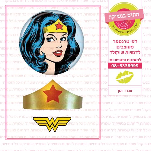 וונדר וומן