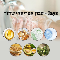 Jays - סבון אפריקאי שחור לטיפול באקנה