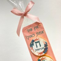 יום האישה- ברכה מתוקה- ורוד