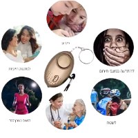 SafeAlert - אזעקת חירום עם פנס