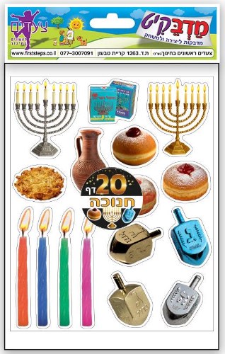 מדבקות חנוכה 20 דף