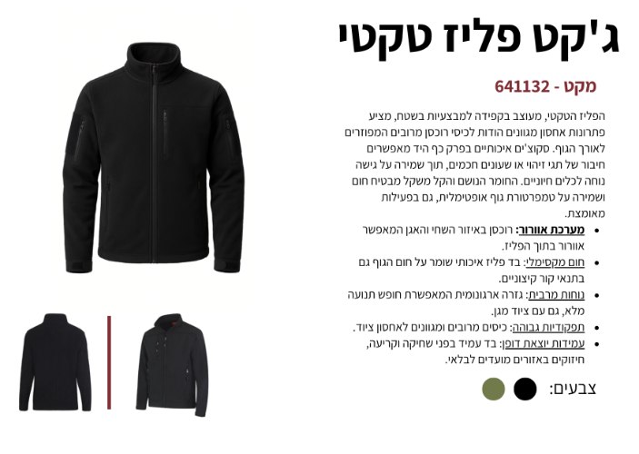 ג’קט פליז טקטי
