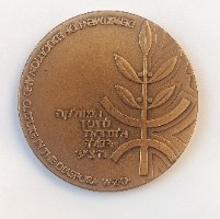 הסוכנות היהודית- שנת 1979, מדליה ברונזה, 59 מ"מ, החברה הממשלתית
