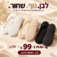 SoftStep גרביים נסתרות עם תחתית מרופדת