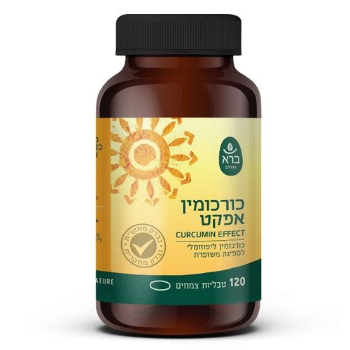 Curcumin Effect | כורכומין אפקט | 120 טבליות ברא צמחים