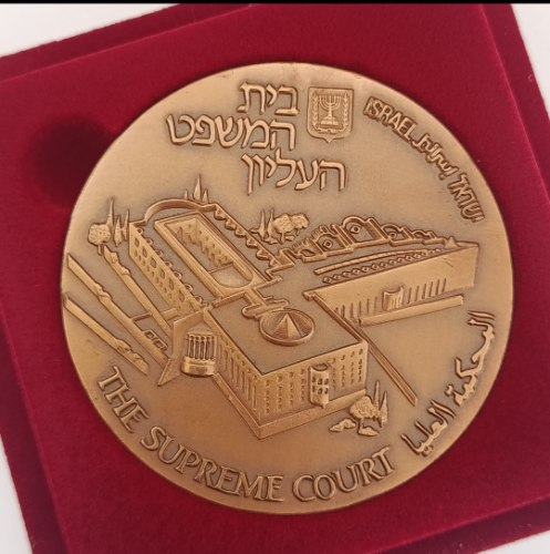 בית המשפט העליון- שנת 1992, מדליה ברונזה, 70 מ"מ, החברה הממשלתית למדליות ולמטבעות
