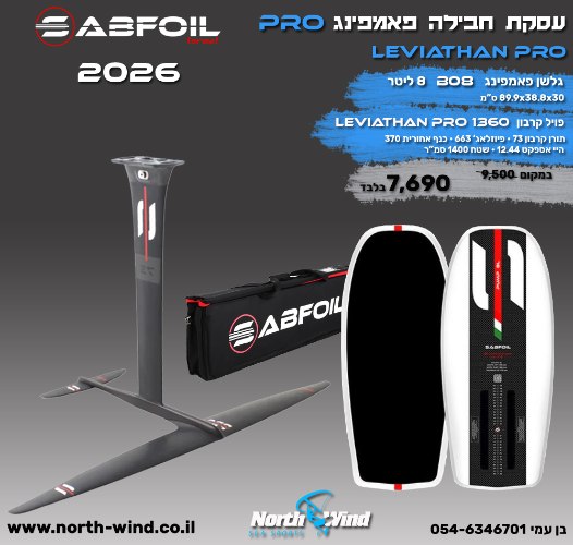 חבילת פאמפינג PRO