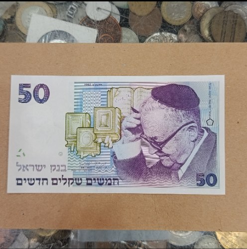 שטר 50 חמשים שקלים חדשים, בנק ישראל- תשנ"ב, שנת 1992, שמואל יוסף עגנון,מצב חדש