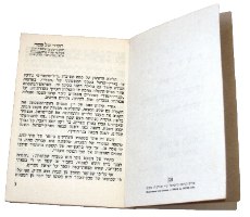 הגדה של פסח הגדת פראג גרשם כהן ישראל, 1965, הוצאה מיוחדת, וינטאג'