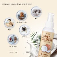ספריי בושם מנטרל ריח לכלבים-  Coconut