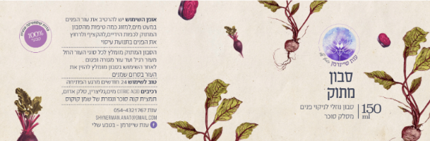 סבון טבעי לשטיפת פנים|סלק סוכר