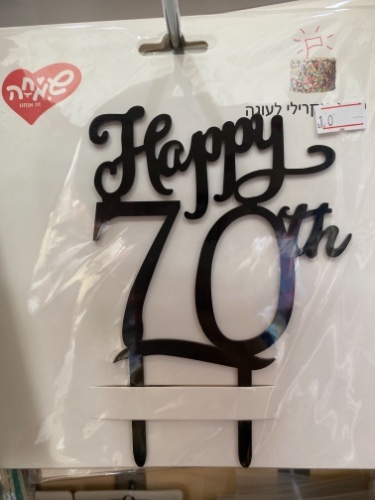 טופר happy  70
