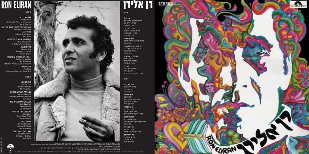 רן אלירן/האלבום הפסיכדלי