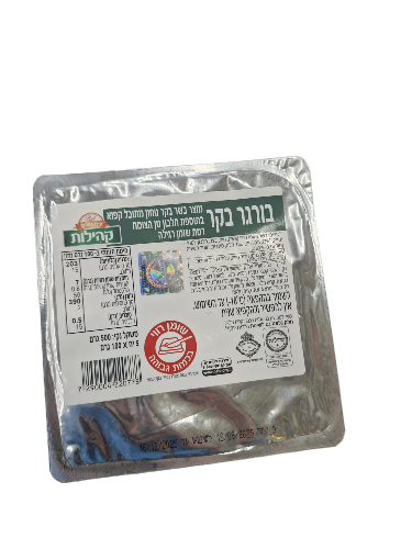 המבורגר קהילות 500 ג