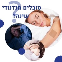 מדבקות המסייעות לנדודי שינה-Good Night