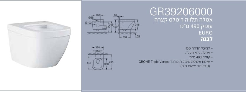 אסלה תלויה רימלס קצרה