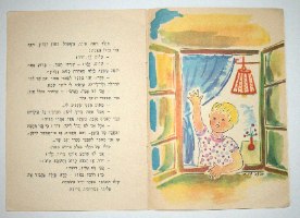 ילד בחלון ספר לילדים, יוסף חנני, הוצאת עופר כריכה רכה, ישראל וינטאג' שנות השישים