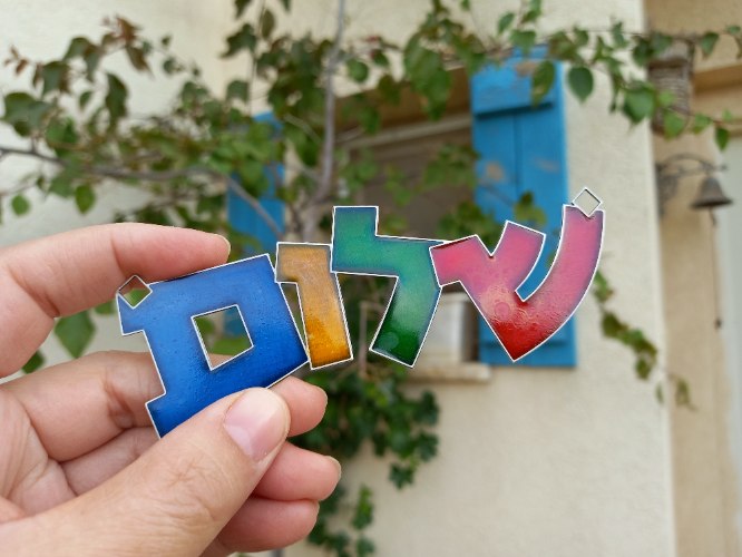 שלום צבעוני