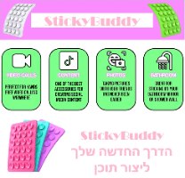 StickyBuddy - מחזיק טלפון חדשני