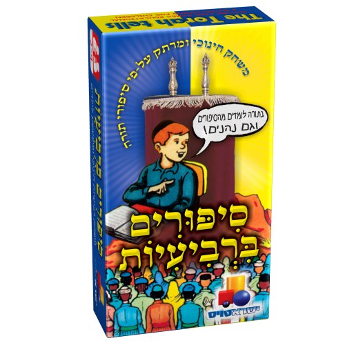 רביעיות סיפורים ברבעיות