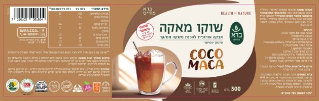 אבקה להכנת משקה שוקו מאקה | ברא צמחים