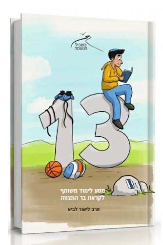 ספר בר מצווה - כריכה קשה