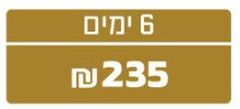 6 ימים - סים עולמי - פלטינום
