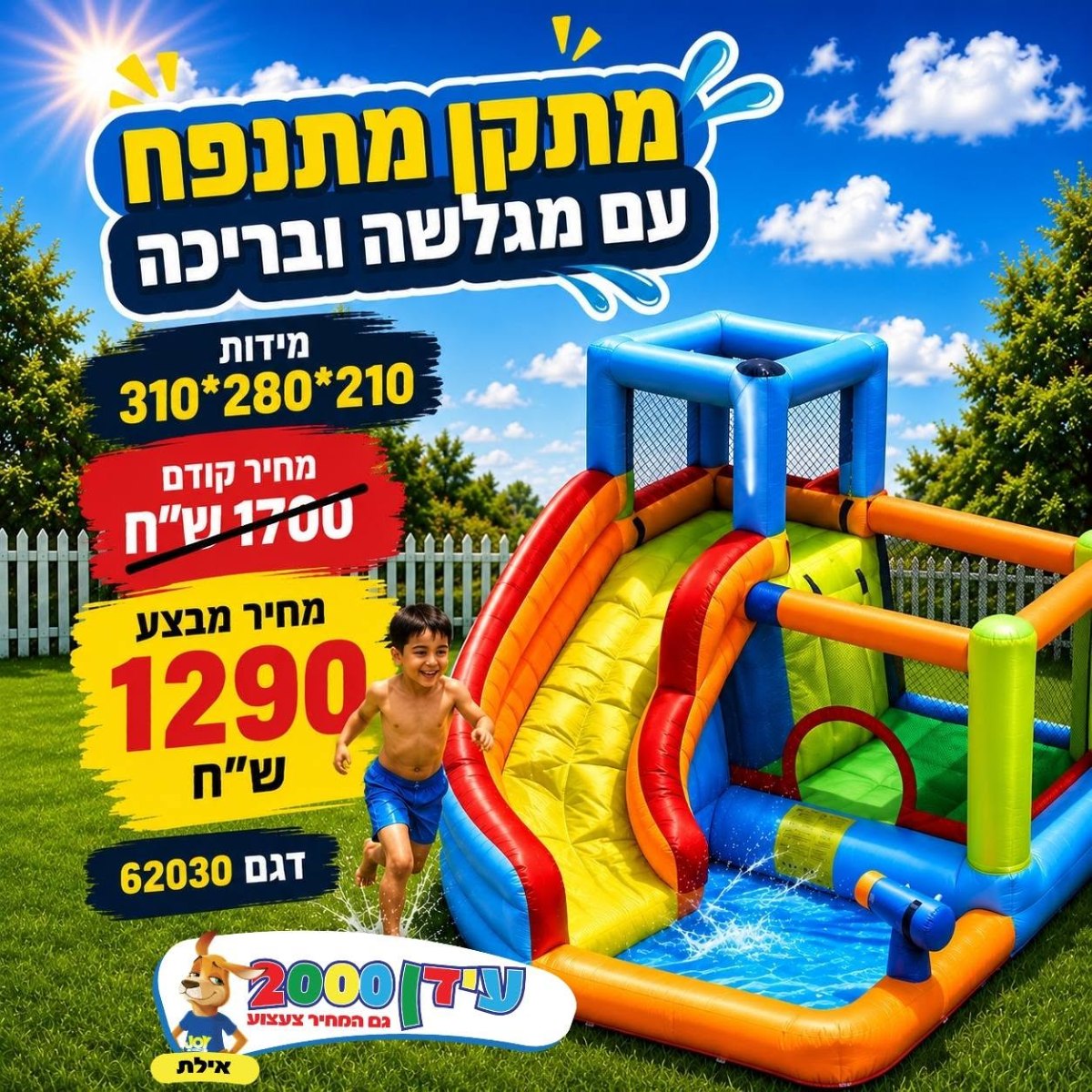 מתנפח מים טירה 62030