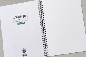 יומן שבועי 2026/2027 בעיצוב דגל ישראל