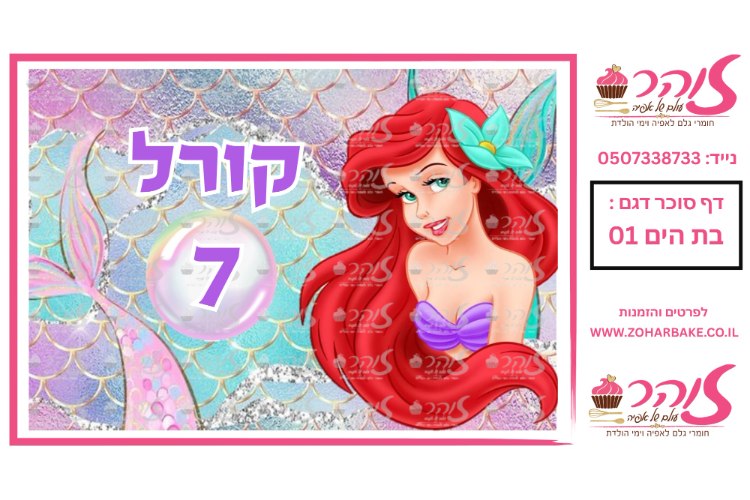 דף אכיל- בת הים 01