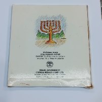 סדרת מטבעות "אישים בישראל"- שנת 1992, סדרת מטבעות ישראל , החברה הממשלתית למדליות ולמטבעות