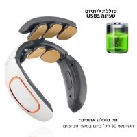 מכשיר-עיסוי-חכם-לצוואר