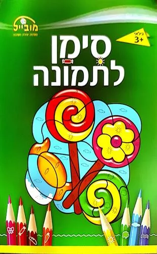 חוברת מוביל סימן לתמונה