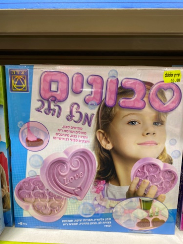 סבונים מכל הלב