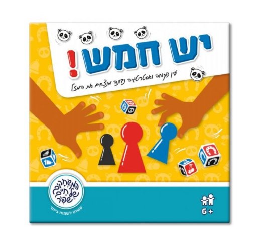 יש חמש