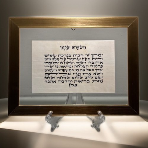 ברכת הבית