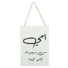 امي بوجودها تحلو الحياة - תמונת עץ ברכה בערבית