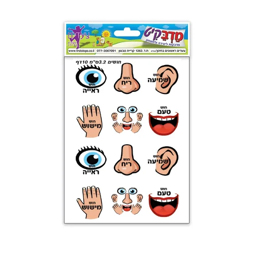 מדבקות חושים