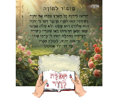 מגנט מזמור לתודה