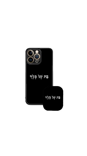 סט בת של מלך טלפון+איירפודס