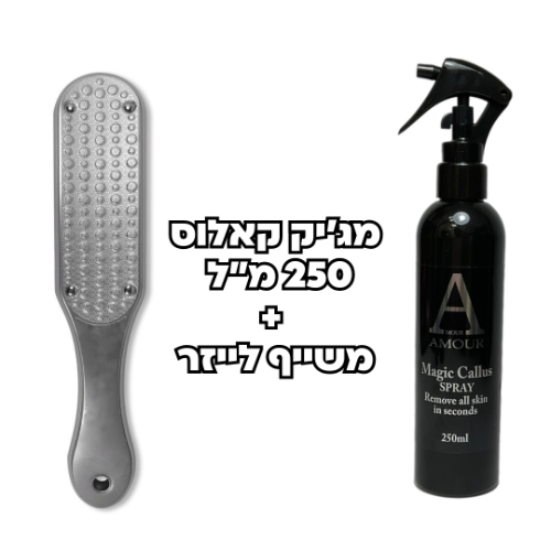 ערכה משתלמת מגיק ספריי קאלוס גדול ומשייף לייזר