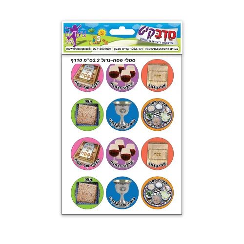 מדבקות סמלי פסח גדול
