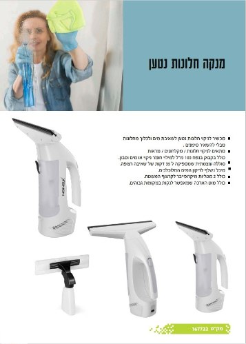 מנקה חלונות נטען