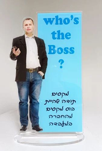 פסלון תמונה - מתנת פרישה - פרידה מהבוס
