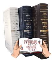סידור כוונת הלב מנחה וערבית