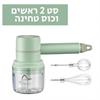 דגם מורחב - 2 ראשים וכוס טחינה ירקרק - מיקסר ידני אלחוטי