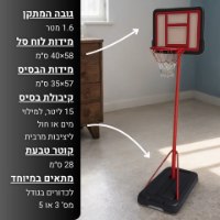 מתקן כדורסל לילדים בגובה 1.6 מטר לבית ולחצר basketsmall