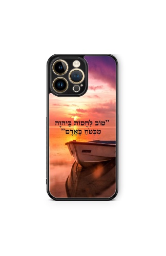 כיסוי טוב לחסות בה׳